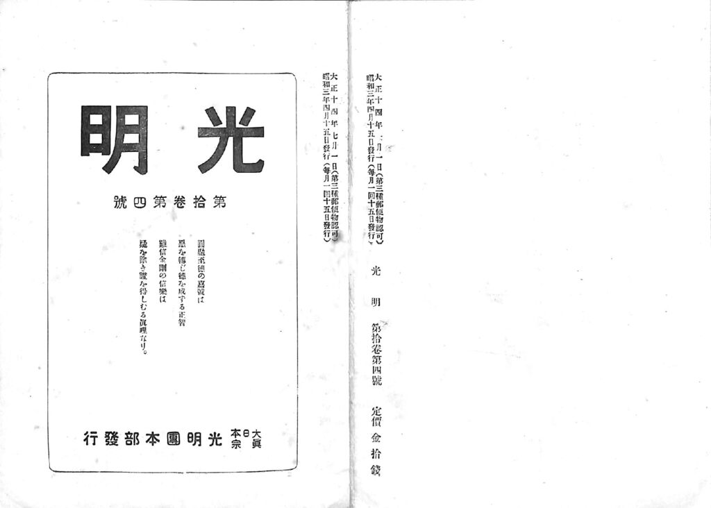 光明第10巻第4号