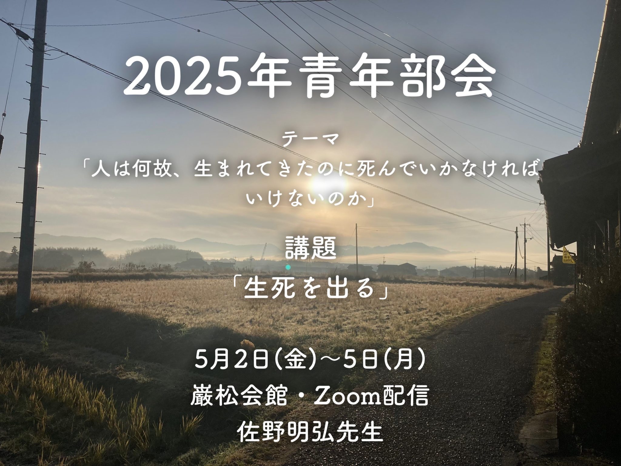 2025-青年部会HP画像-1-2048×1537