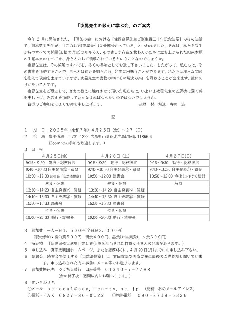 2025夜晃先生の会_merged