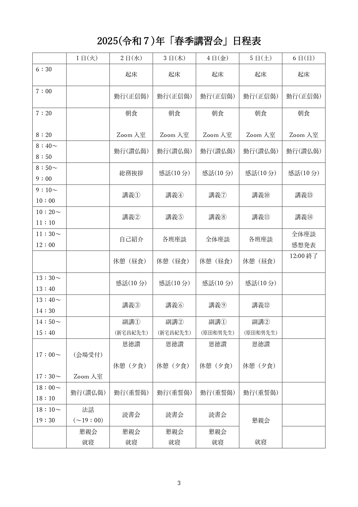 2025春季案内_page-0003