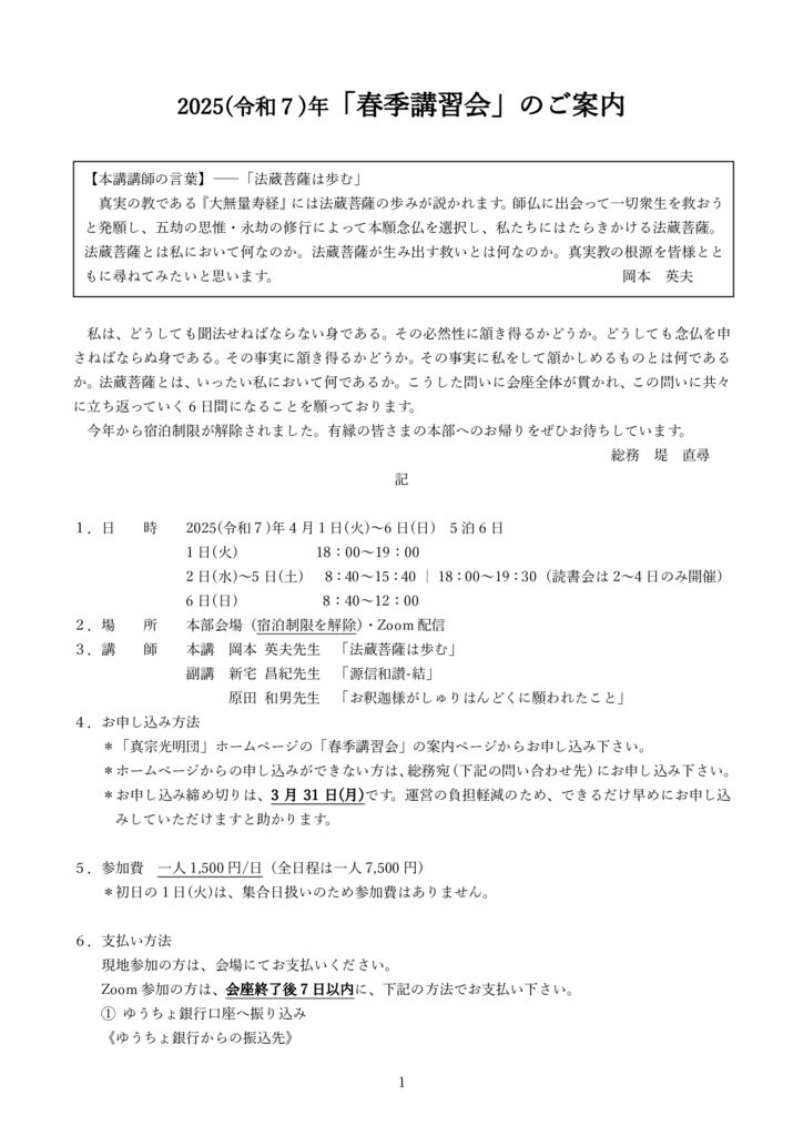 2025春季案内紙面版