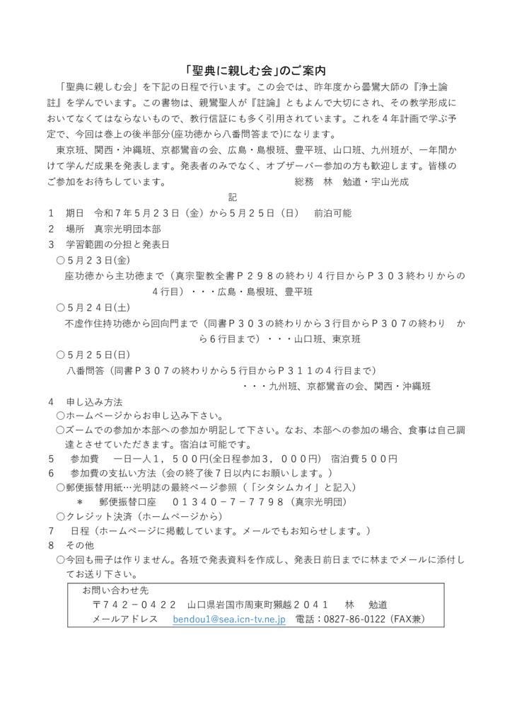 2025聖典案内統合