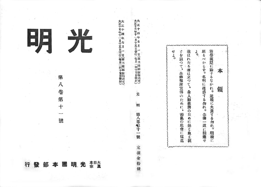 光明第８巻第11号