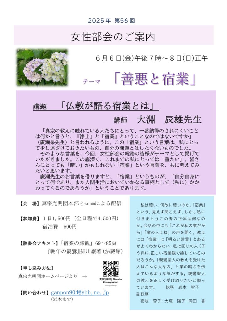 2025女性部会案内_merged