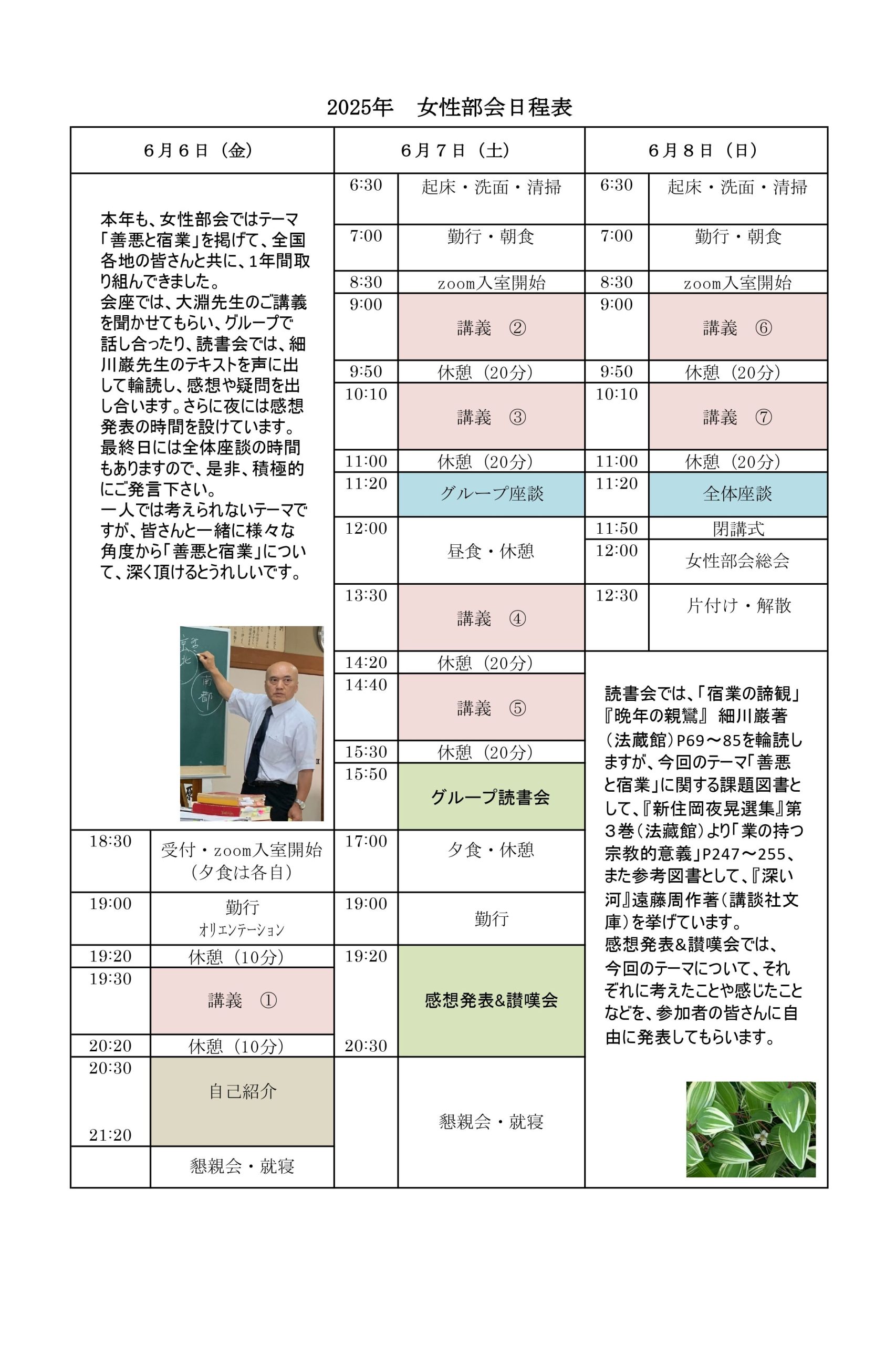 2025年女性部会日程表_page-0001