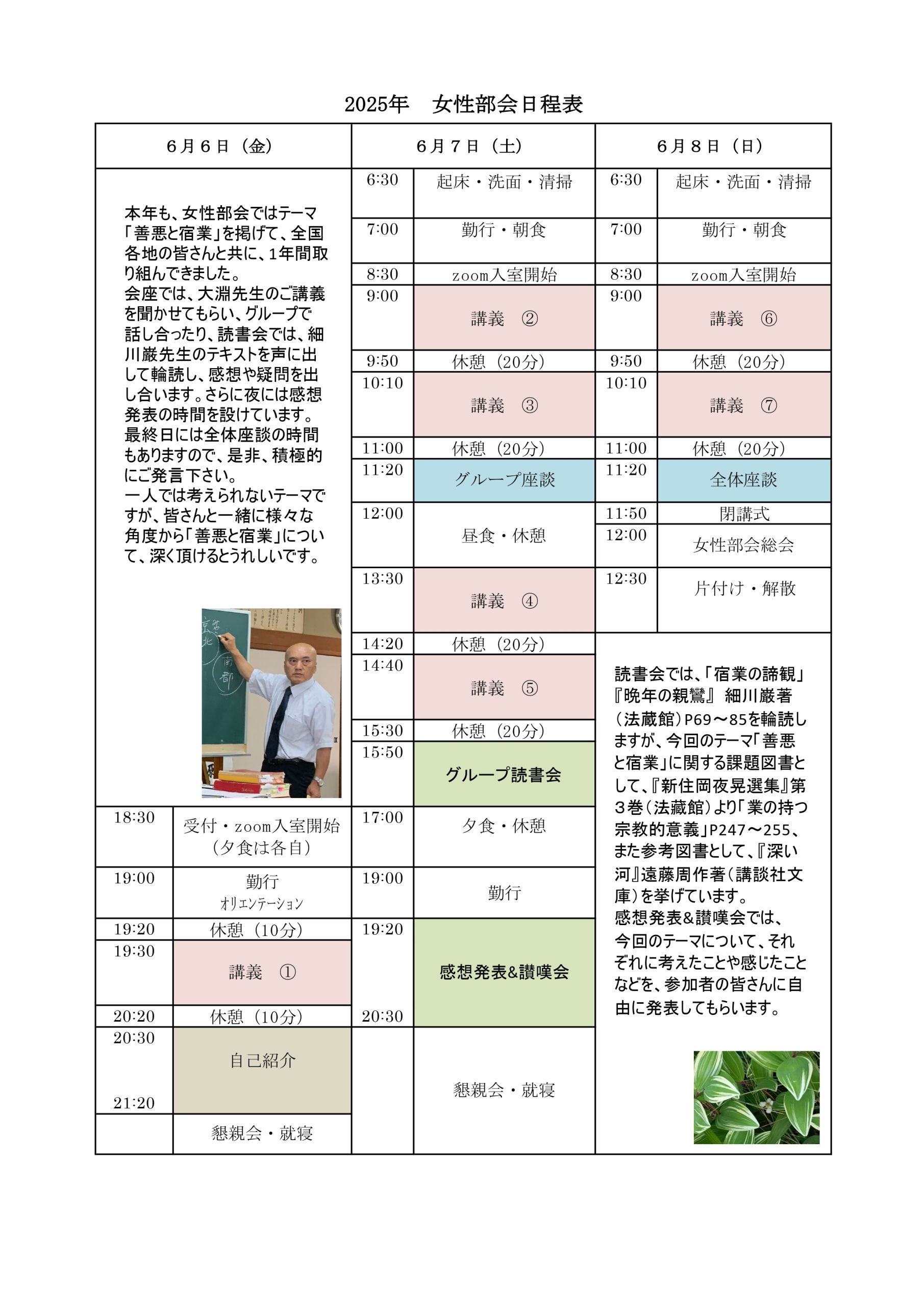 2025年女性部会日程表_page-0001