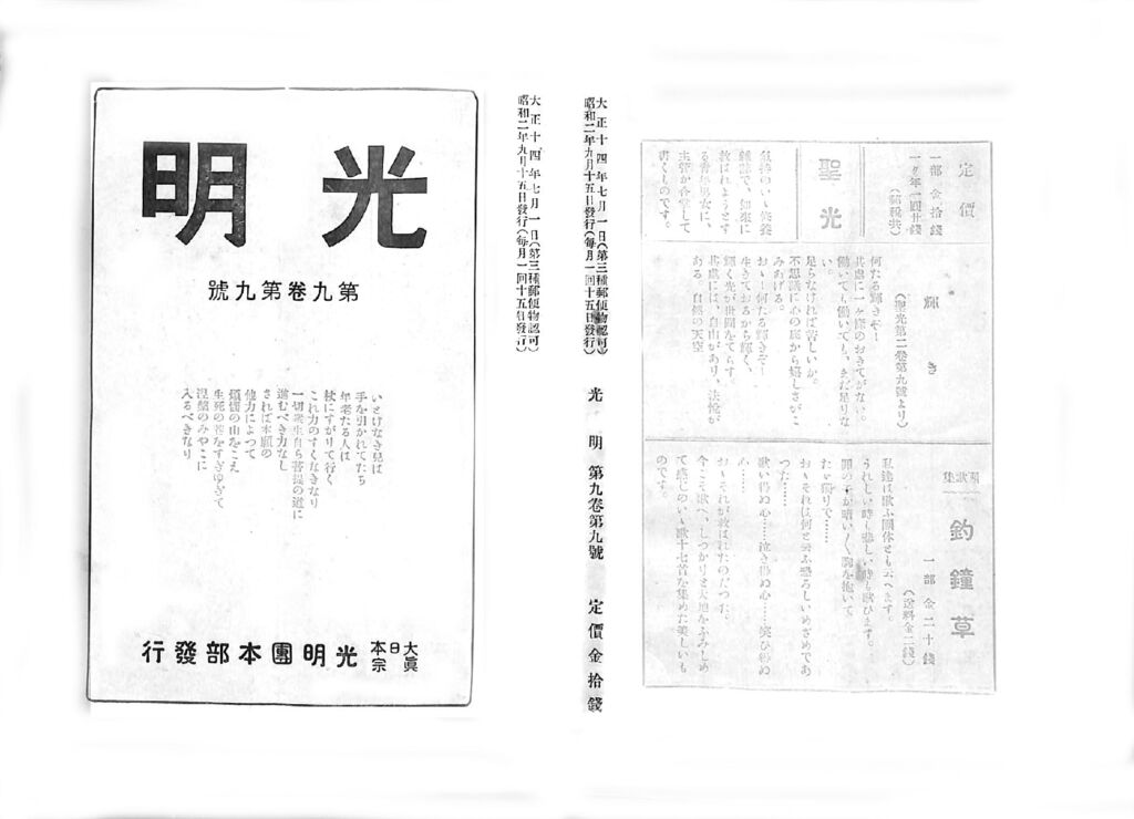 光明第9巻第9号
