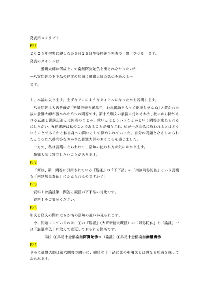 2025京都班＿発表資料