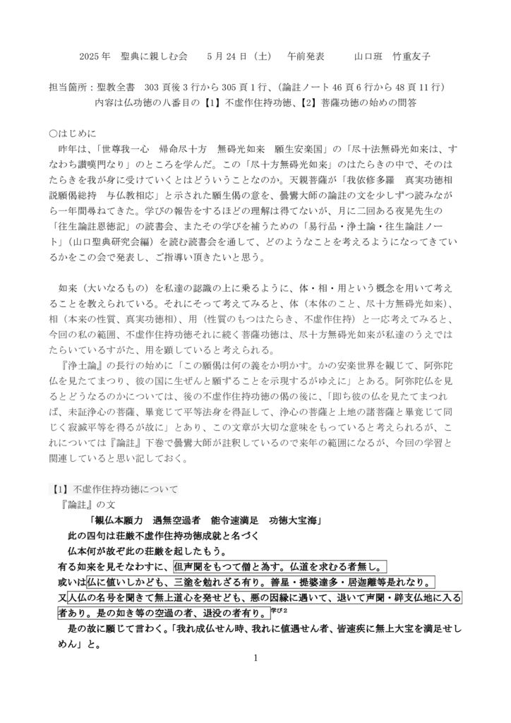 2025山口班＿発表資料