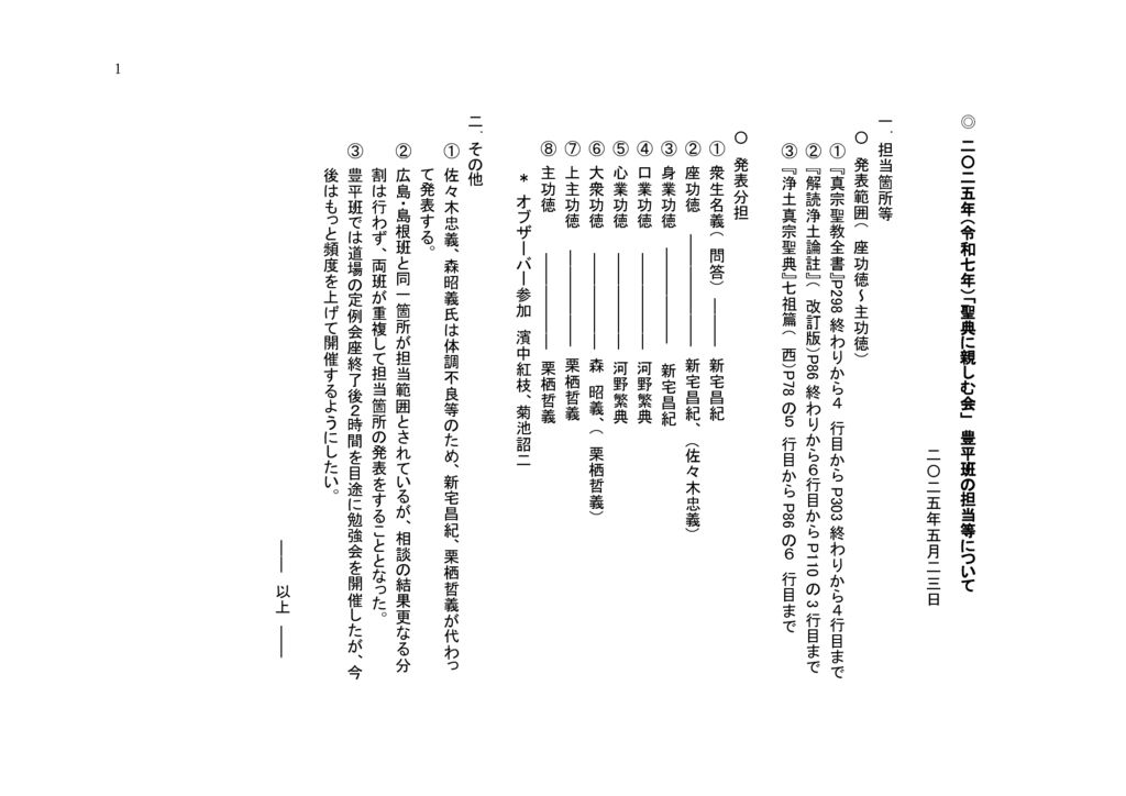 ♦♦2025豊平班担当箇所等（発表資料）2025.5.23