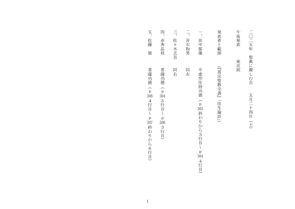 「聖典に親しむ会」東京班