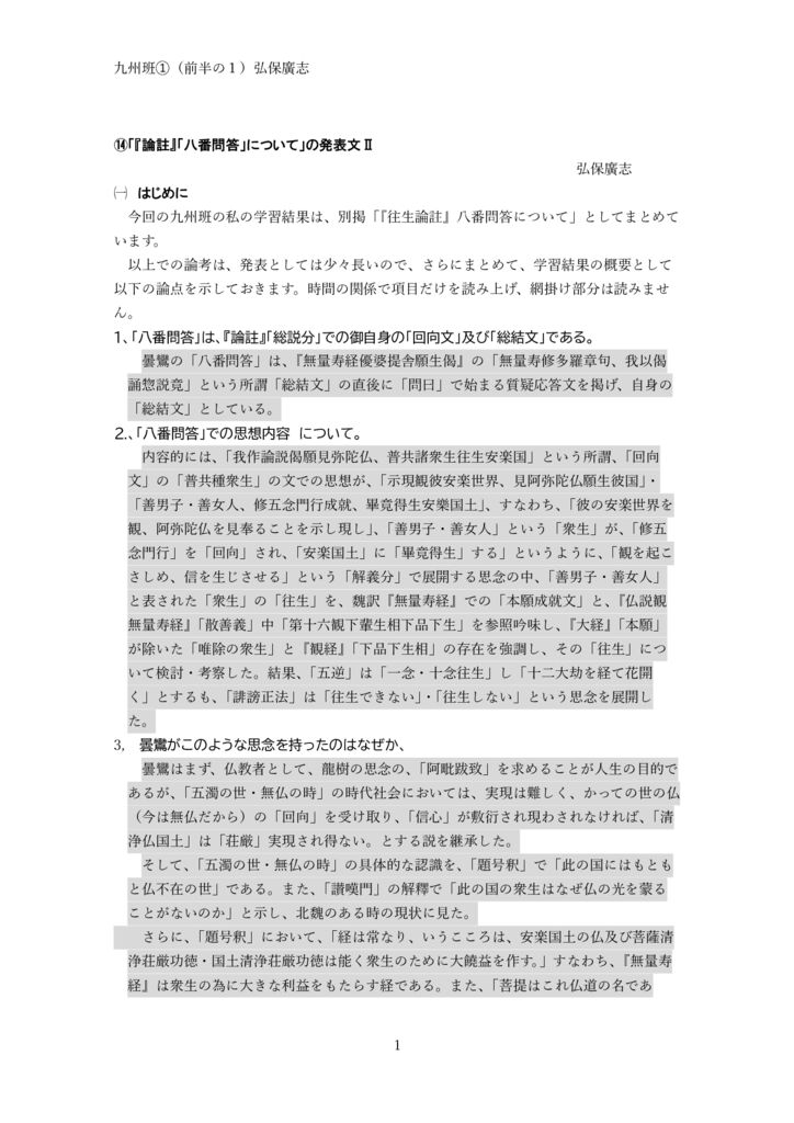 九州班発表資料（八番問答）_compressed
