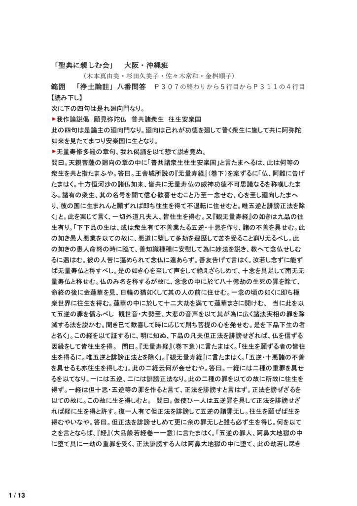大阪・沖縄班 発表資料（八番問答） ページ付