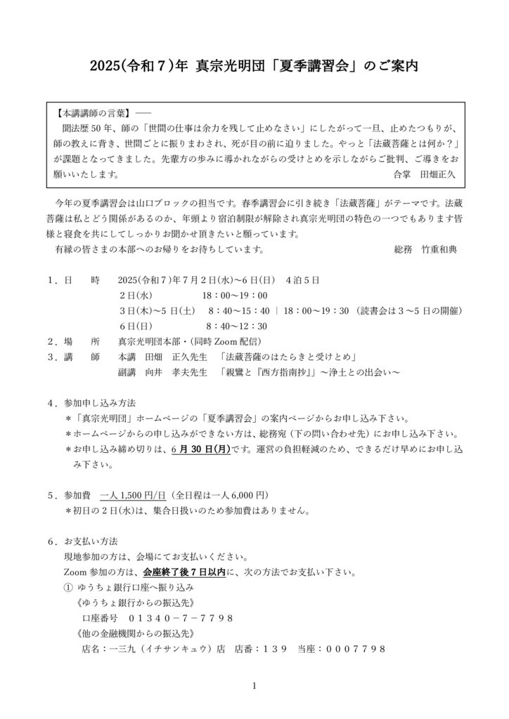 2025夏季案内統合