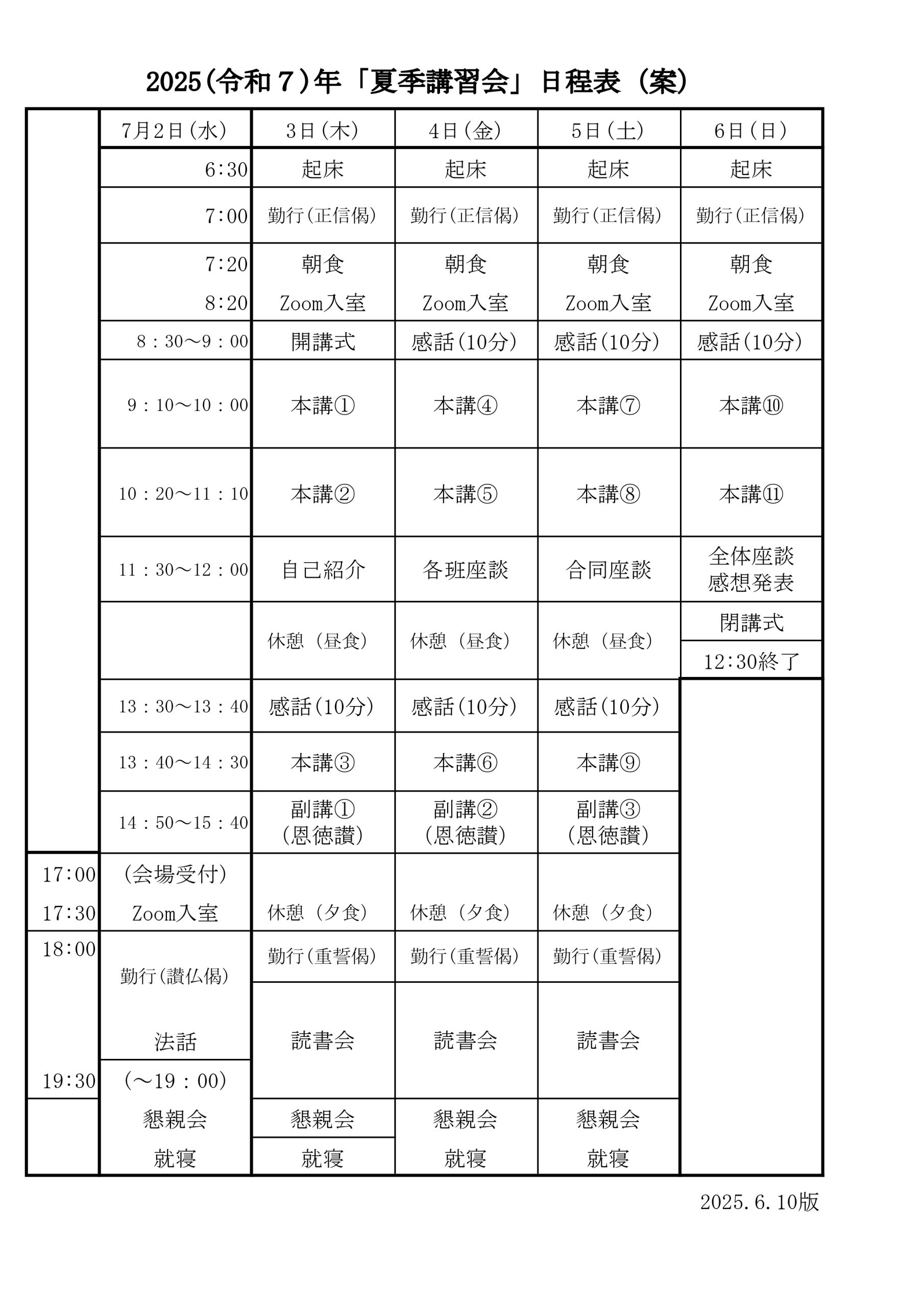 2025夏季講習会-案内状日程表20250514_page-0001-1