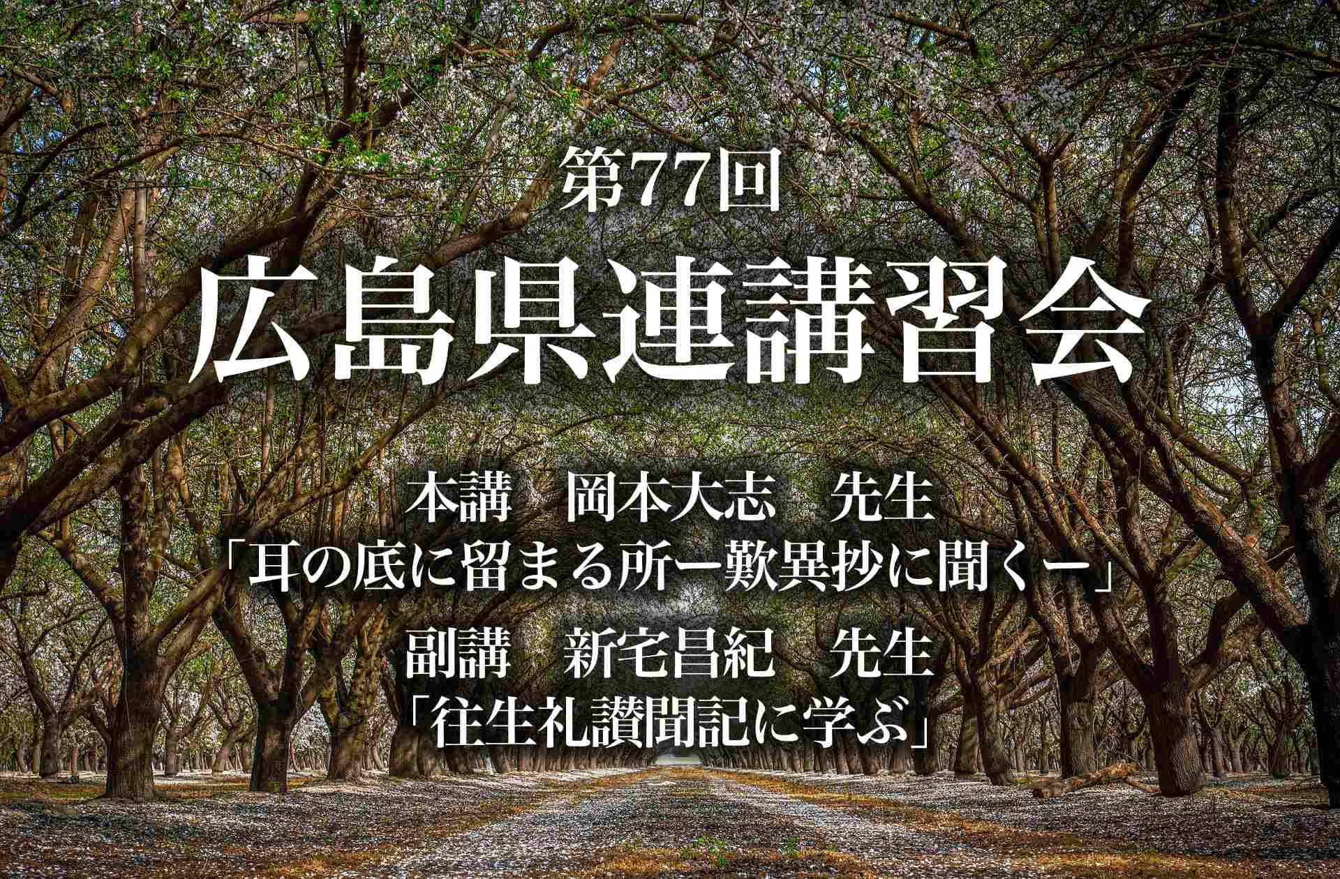 2025広島県連アイ