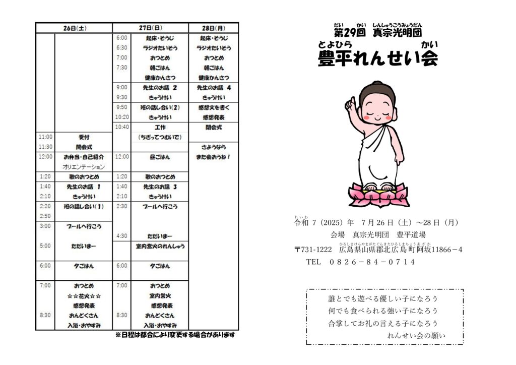 2025豊平錬成会案内状2025-06-10