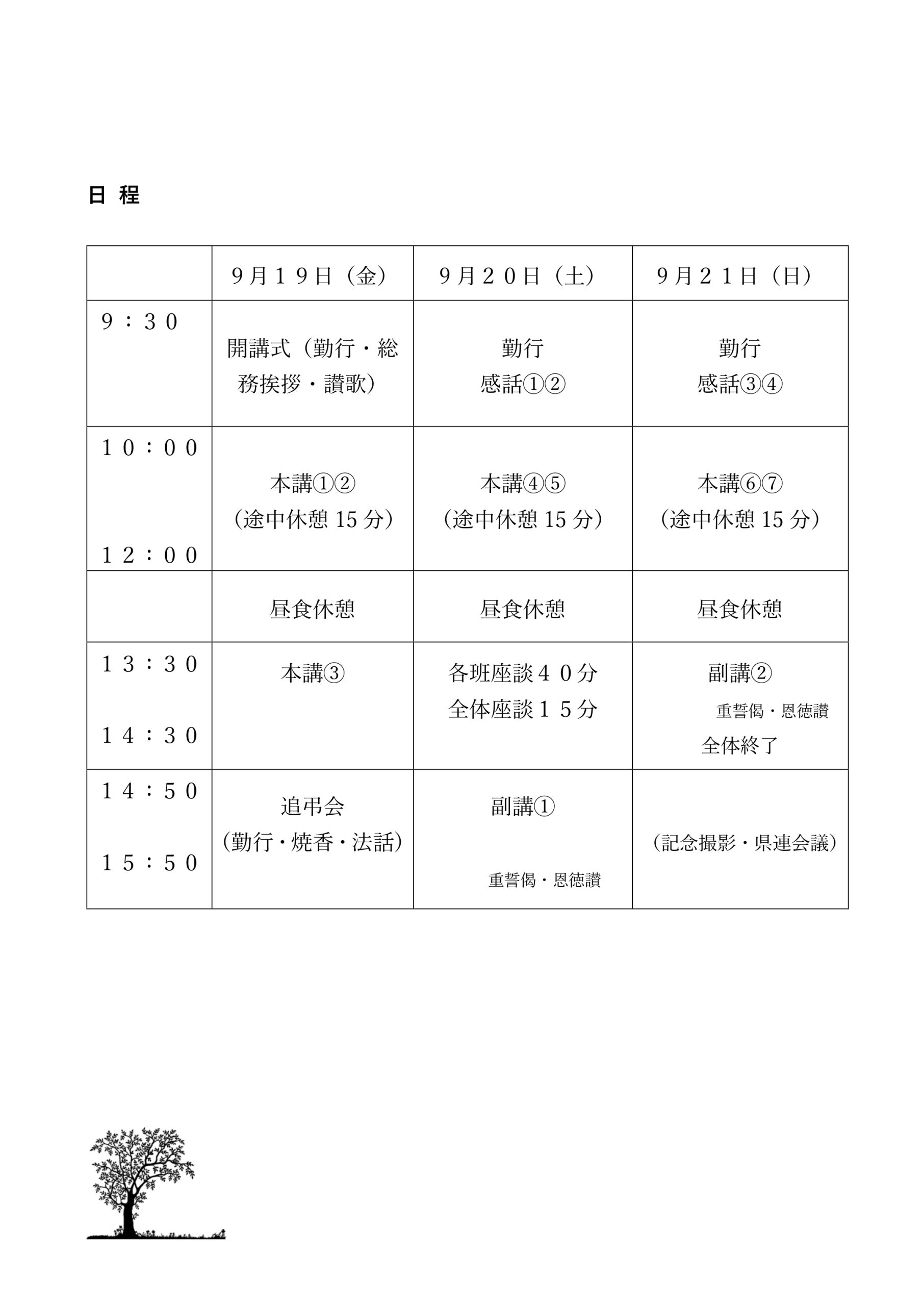2025島根県連案内B5両面2025-06-29_page-0002