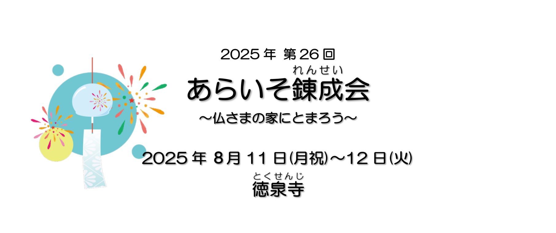 2025案内状_page-0001