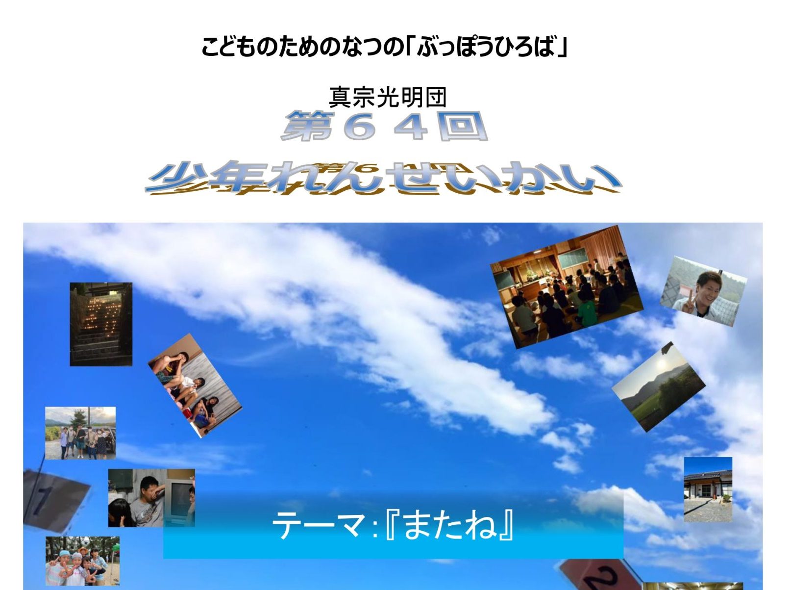 2025長門錬成会案内状_web用_page-0001