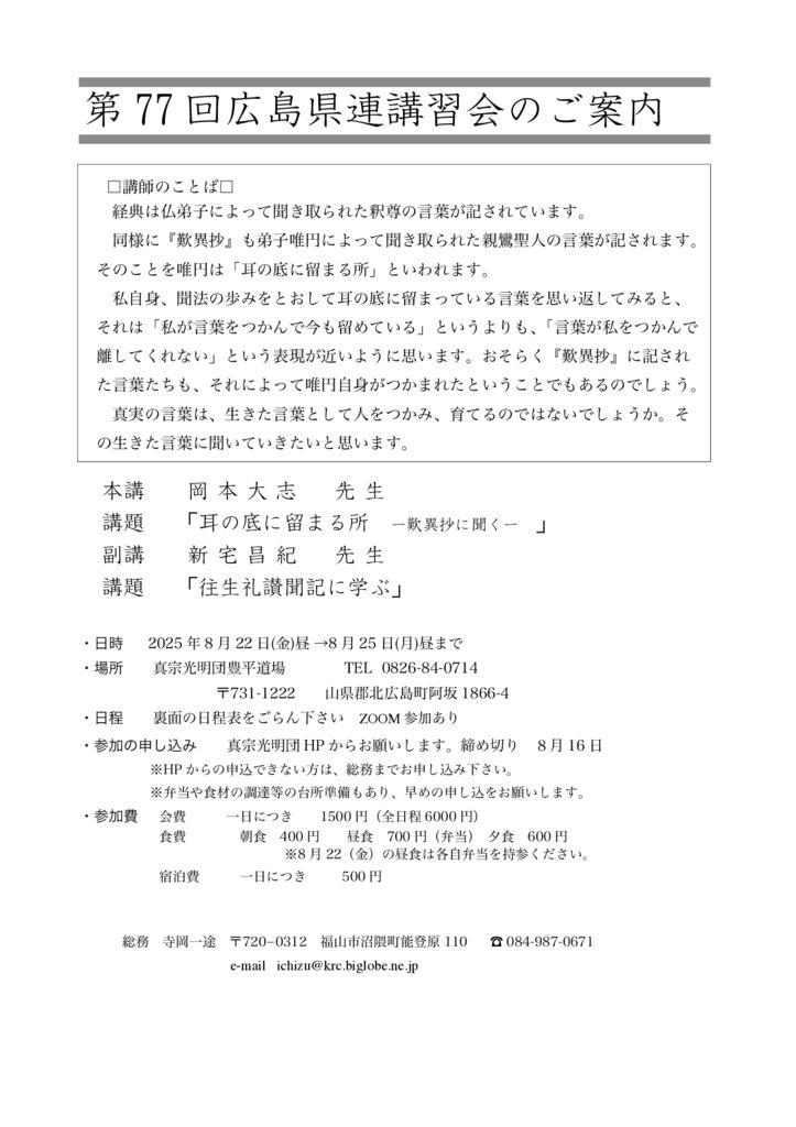 2025年77回広島県連案内状_compressed