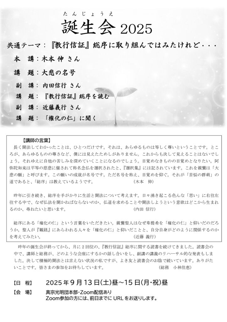 誕生会2025案内状HP版