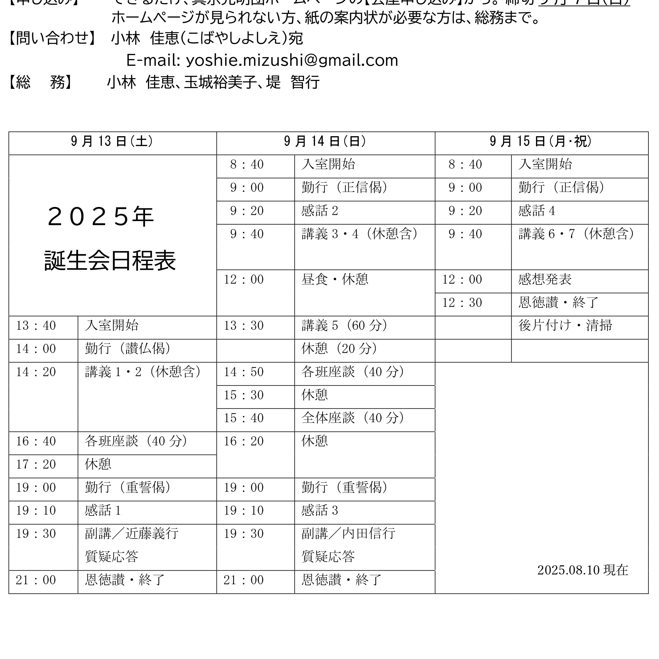 誕生会2025案内状HP版_page-0002