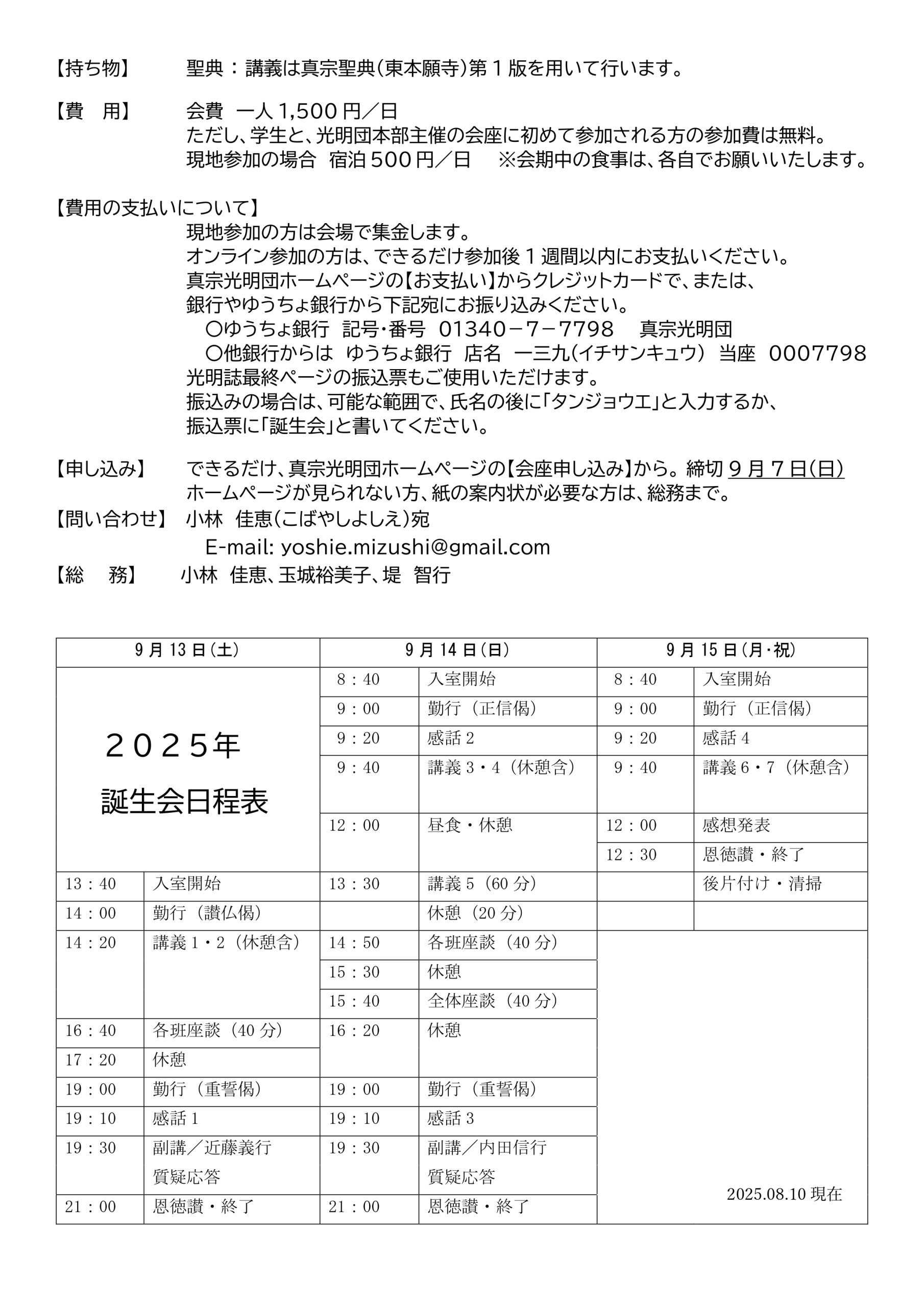 誕生会2025案内状HP版_page-0002