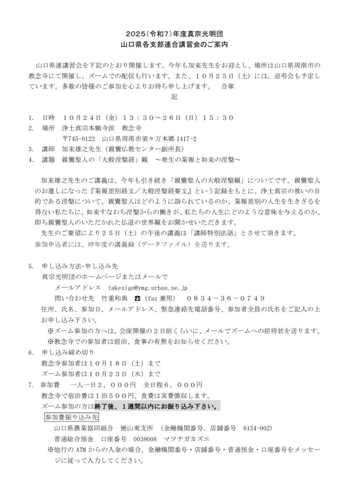 2025山口県連案内統合