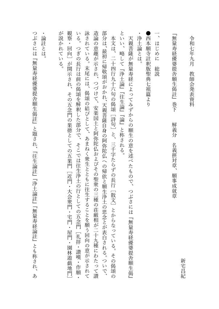 発表7 名義摂対、願事成就（新宅担当）