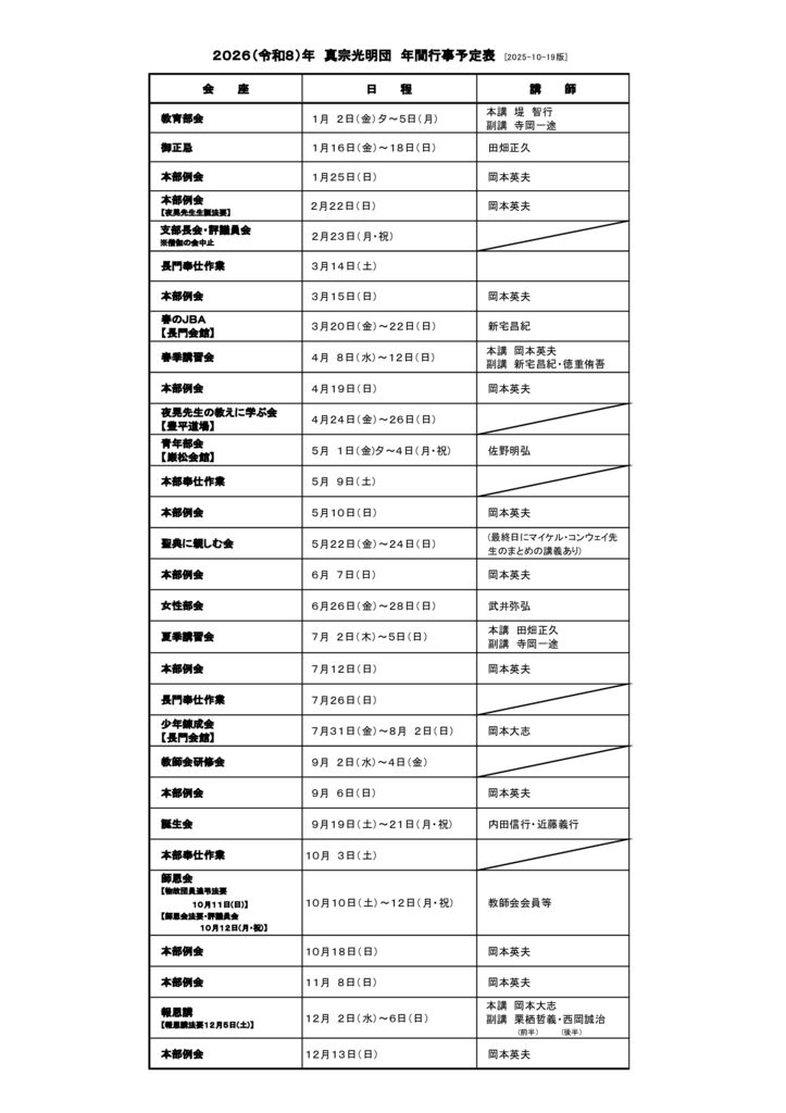 2026本部年間行事予定表HP版2025-10-19