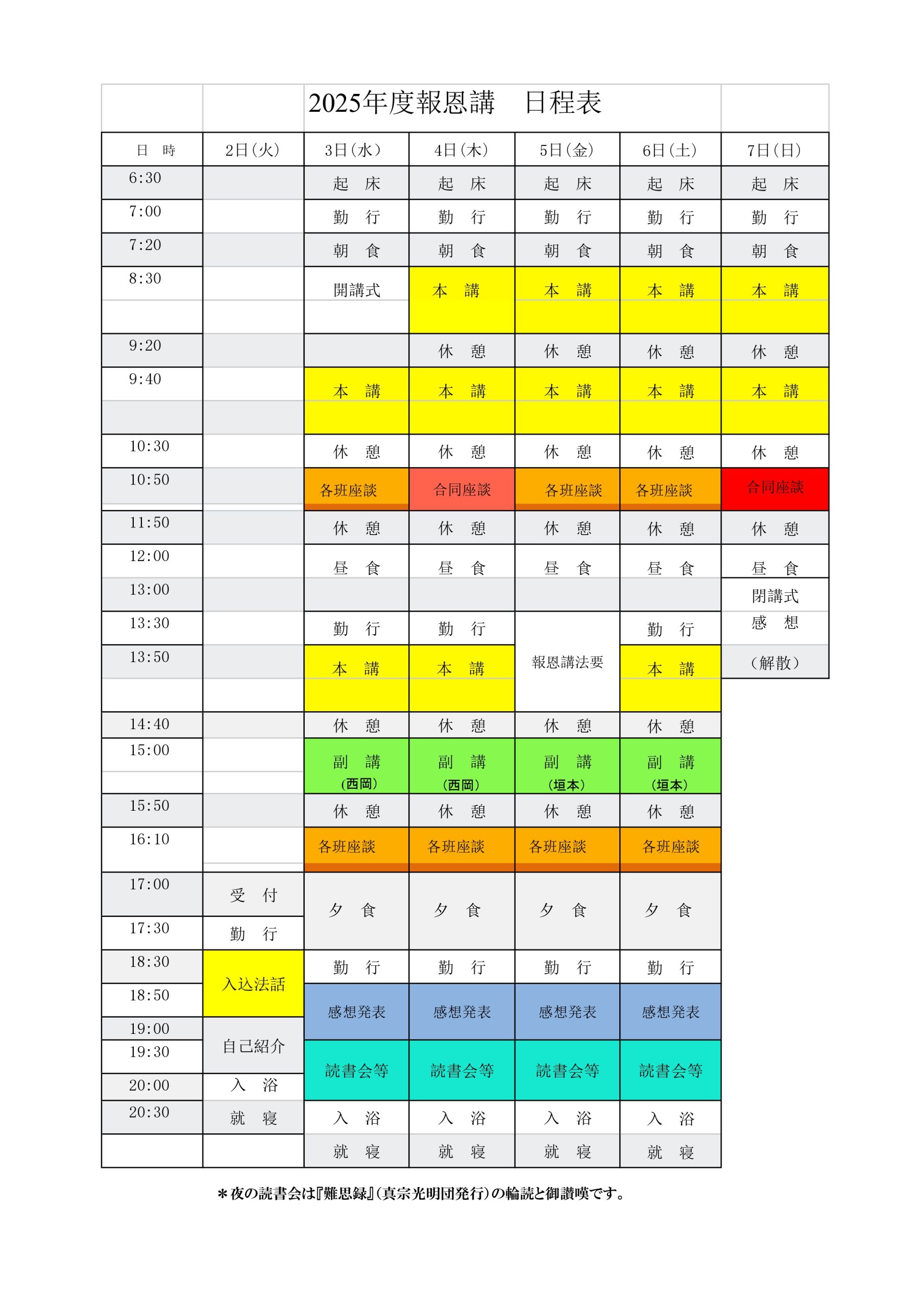 報恩講日程表（実施版）2025.10.15_page-0001
