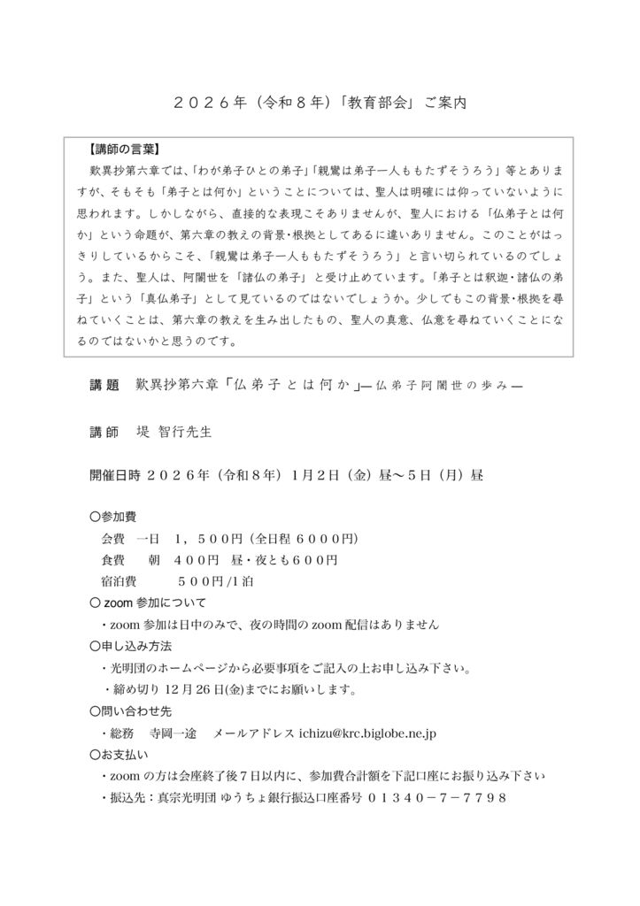 2026年教育部会案内_merged