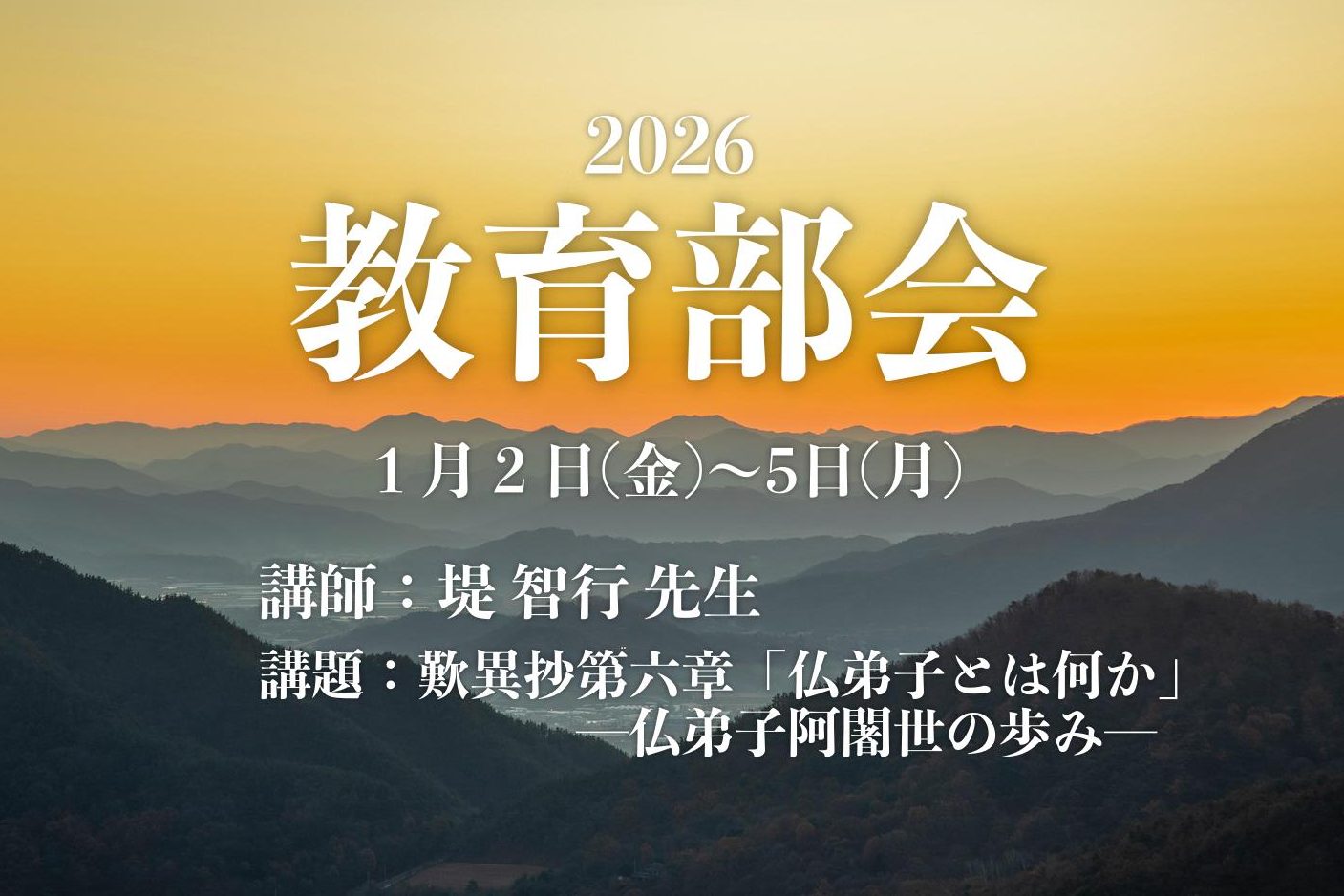 2026教育部会小アイ