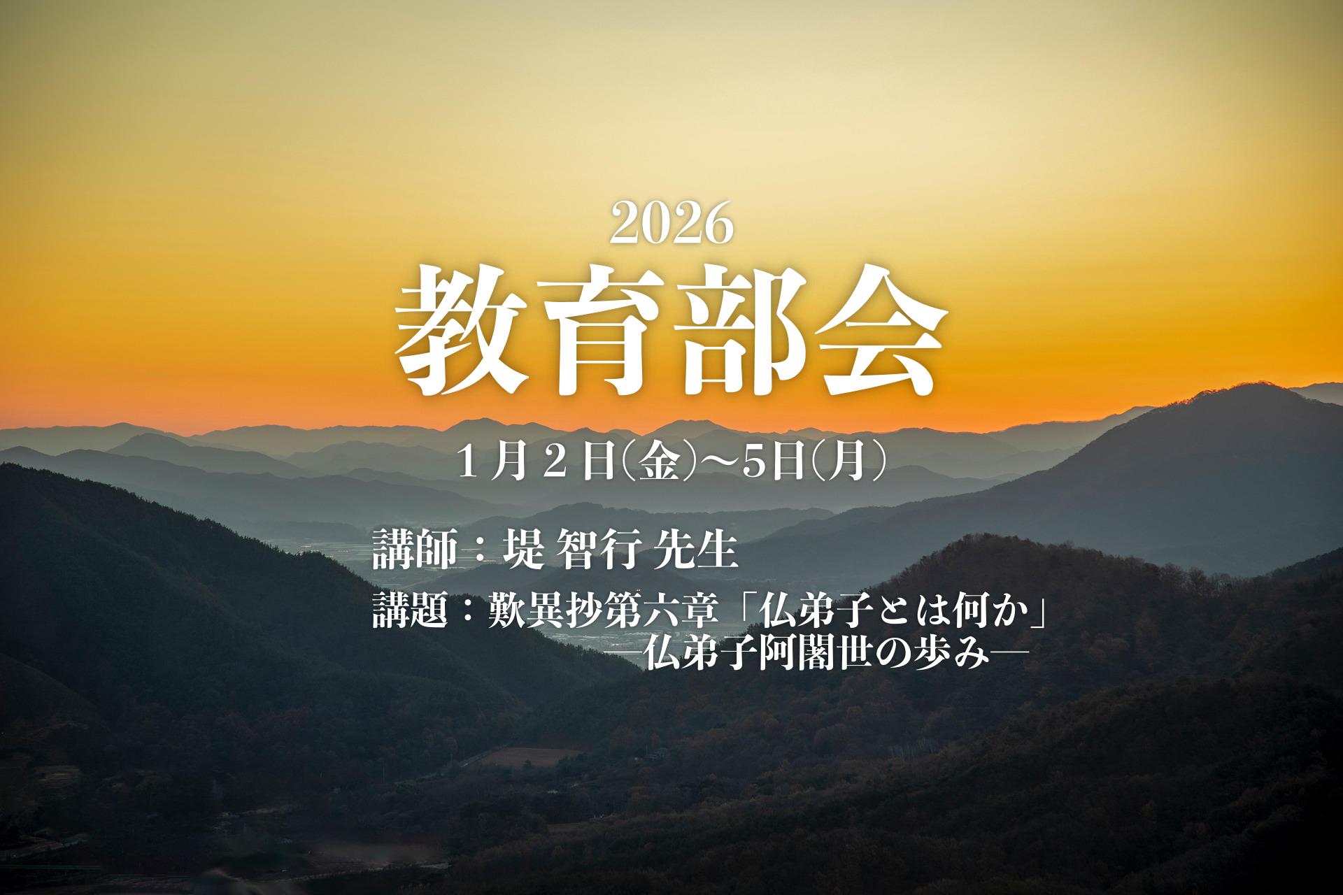 2026教育部会小アイ