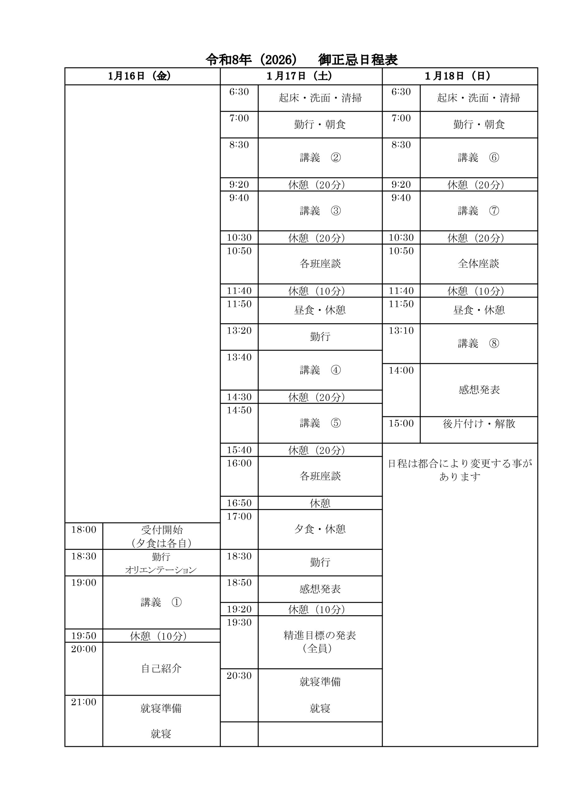 令和8年御正忌日程表-2_page-0001
