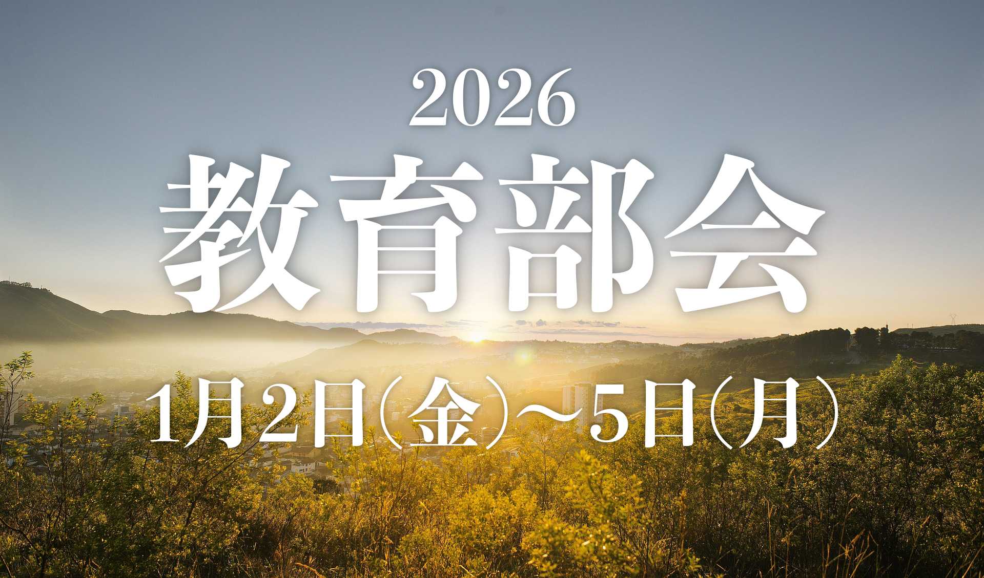 教育部会アイ２