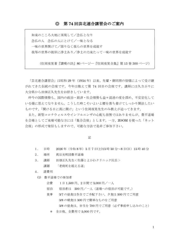 ♦♦♦第74回芸北連合講習会案内状(最終版）2026.1.20
